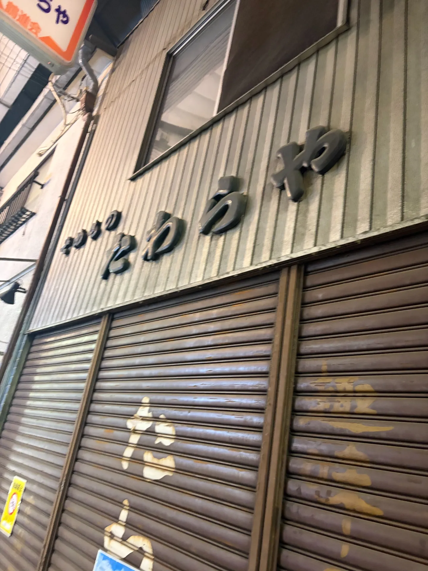 🏠昔ながらの店舗が…スタイリッシュ空間へ大変身✨